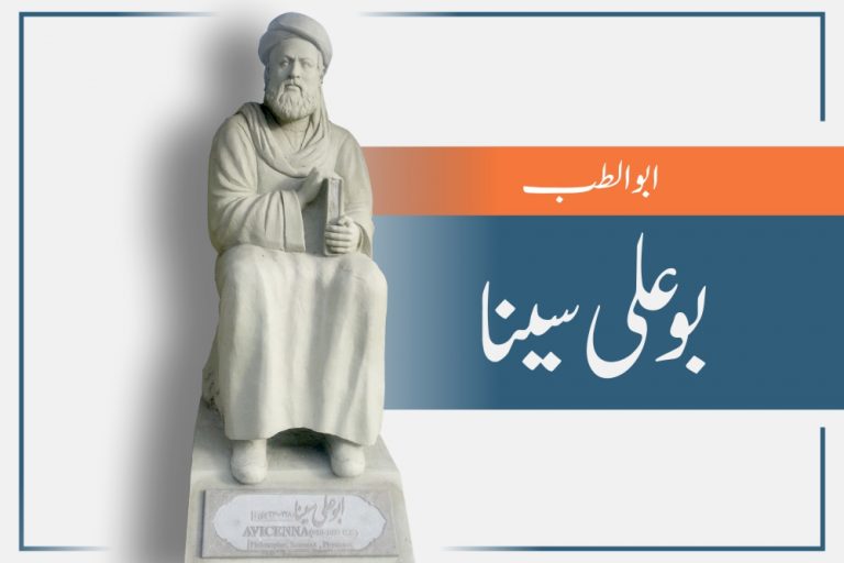 (bo ali sina)ibn e seena-Avicenna
